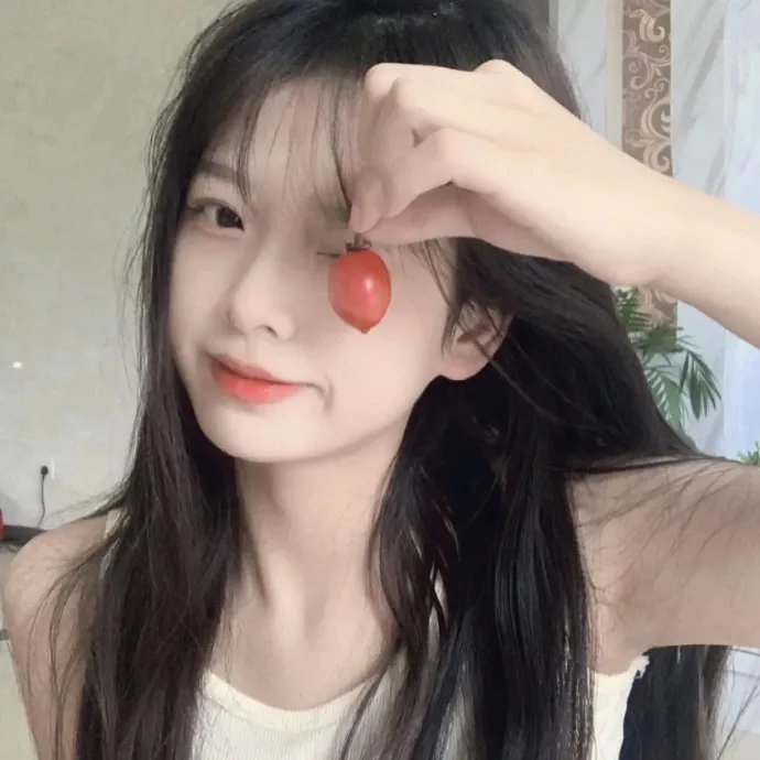 今天你真好看